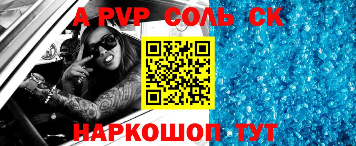 Alpha PVP Crystall  Славгород  APVP мука 