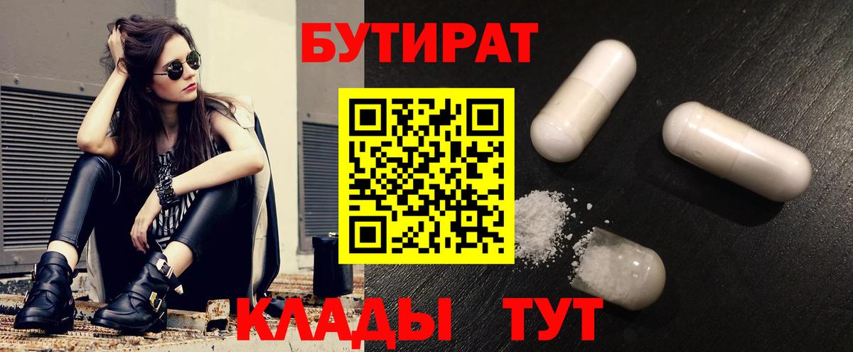 Бутират GHB  Славгород 