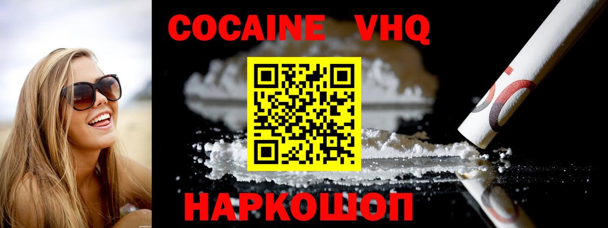 Cocaine 97%  Кокаин VHQ  Славгород 