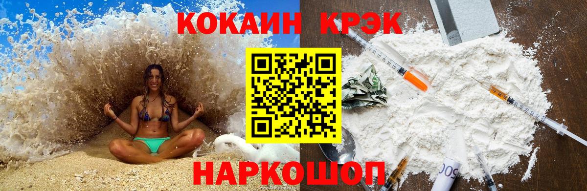 Cocaine 97%  Вход с VPN  COCAIN  Славгород  Cocaine Боливия 