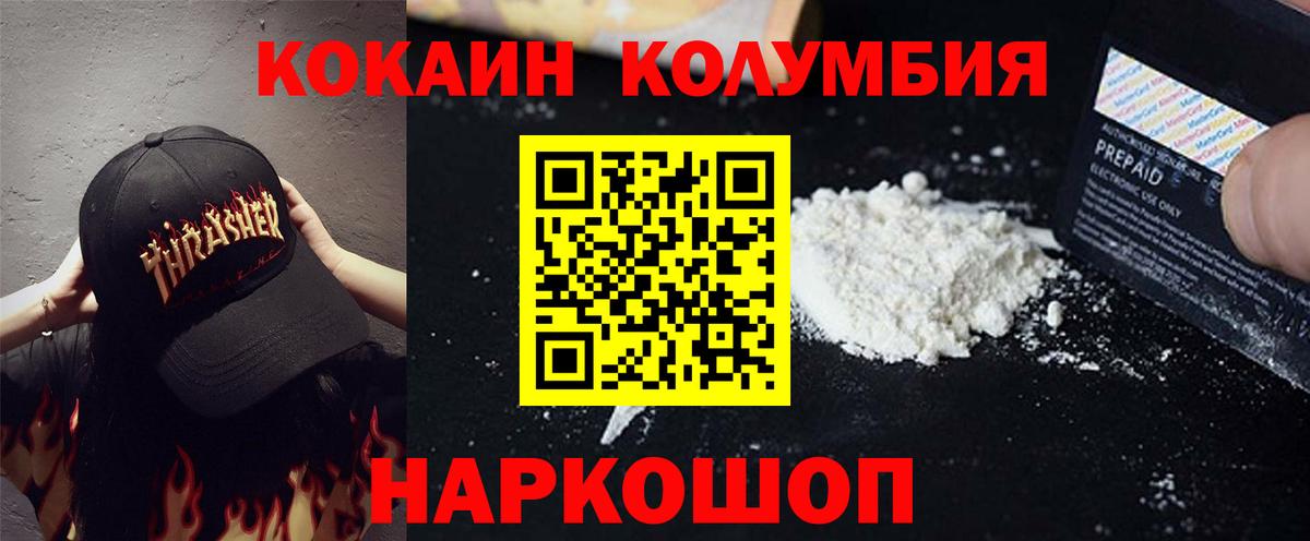 Кокаин 97% Славгород