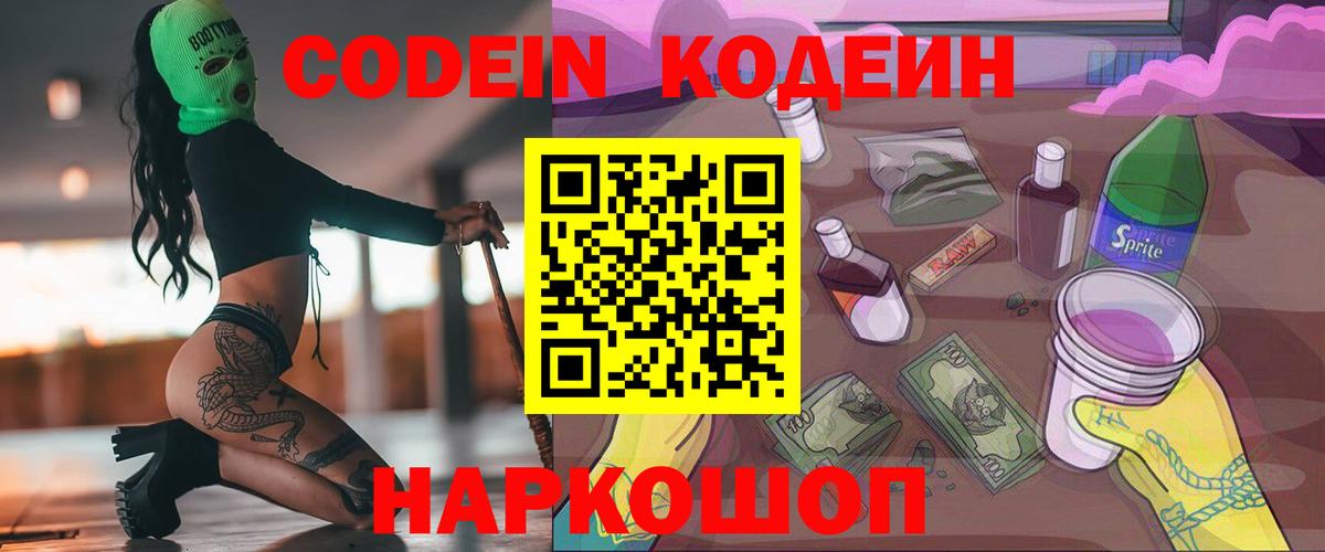 Кодеиновый сироп Lean напиток Lean (лин)  Кодеин напиток Lean (лин)  Славгород 