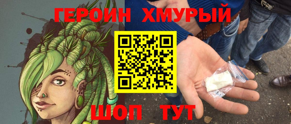 ГЕРОИН VHQ Славгород