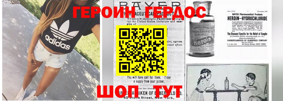 ГЕРОИН VHQ Славгород