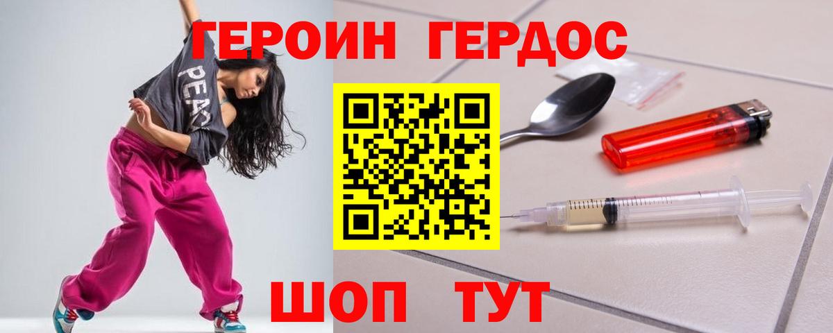 Героин VHQ  Вход с VPN  Славгород 