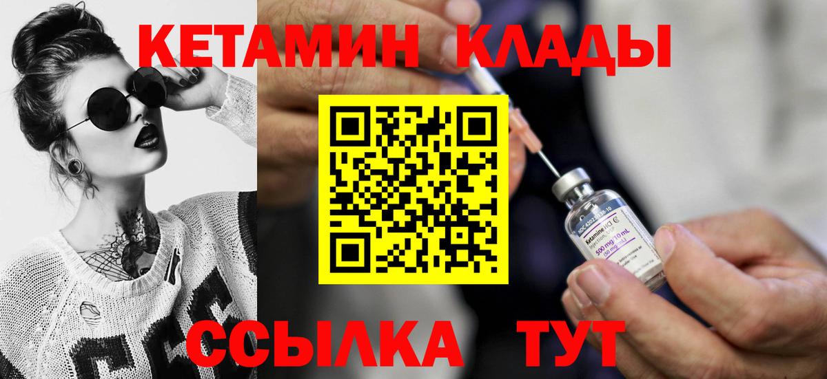 КЕТАМИН ketamine Славгород