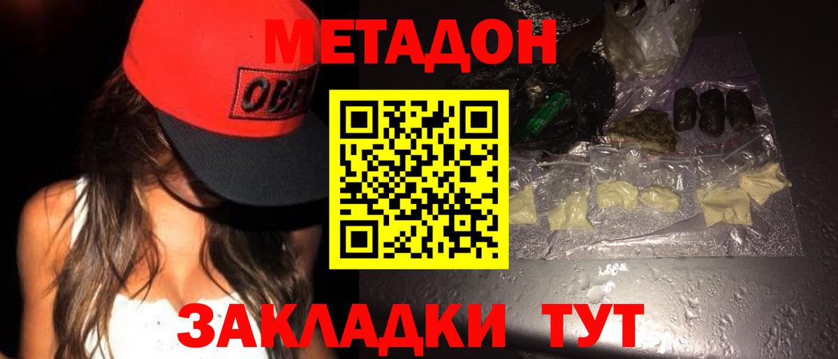 Метадон мёд Славгород