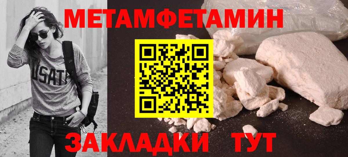 МЕТАМФЕТАМИН Methamphetamine Славгород